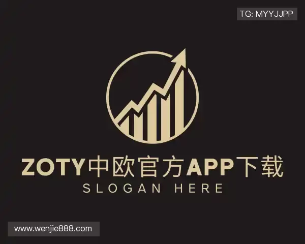 介绍zoty中欧